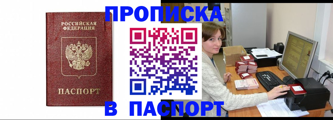 прописка от собственника в Данилове