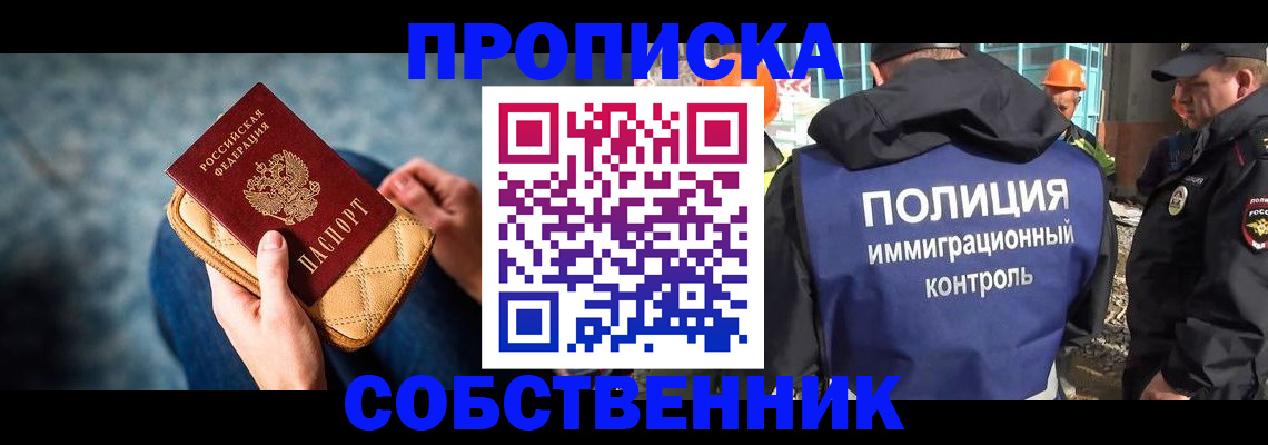 временная регистрация собственник в Данилове