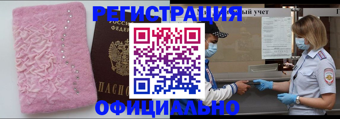 временная регистрация для школы в Данилове