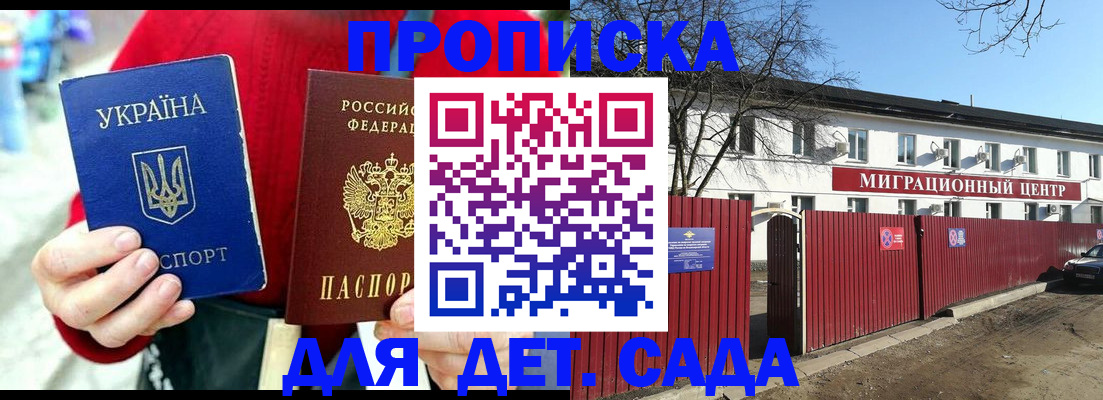 купить прописку в Данилове